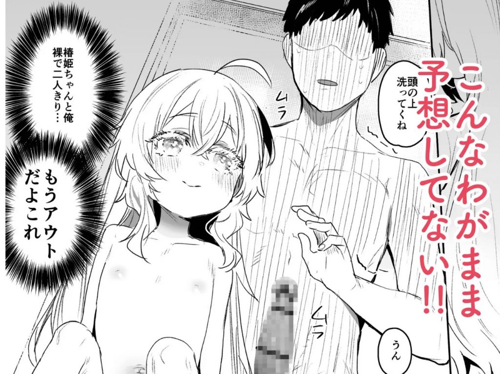 俺にだけわがままなお嬢様はお泊り交尾がしたい 7