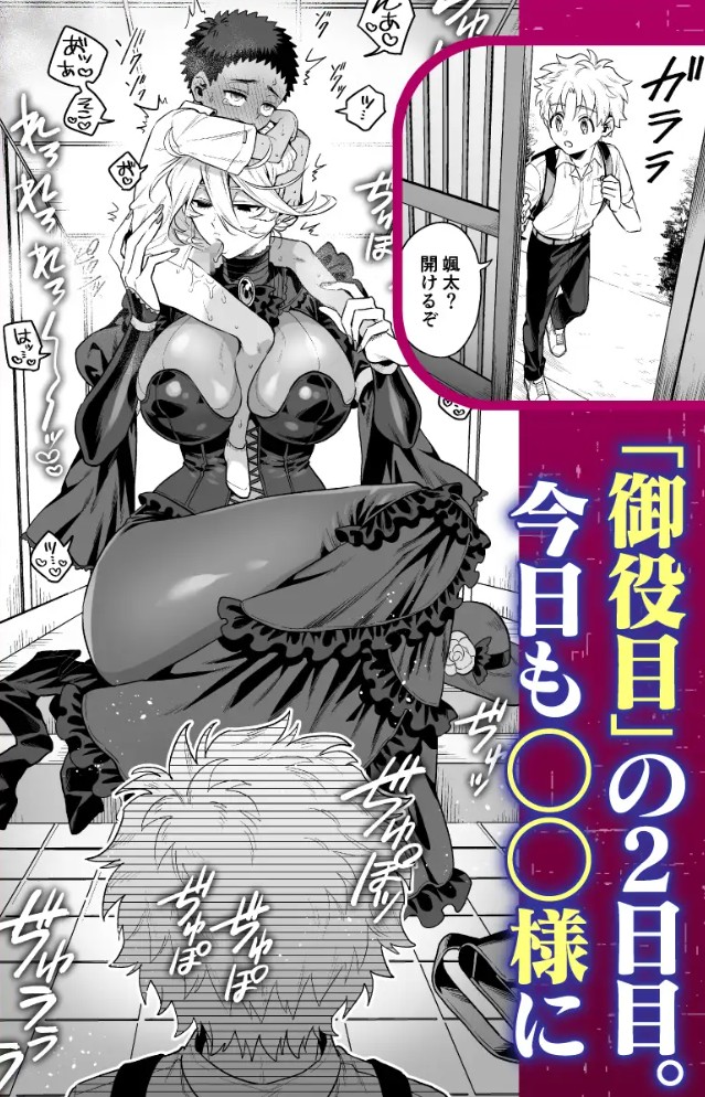 おれは◯◯様のごちそう 第弐話2
