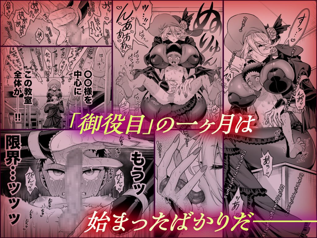 おれは◯◯様のごちそう17