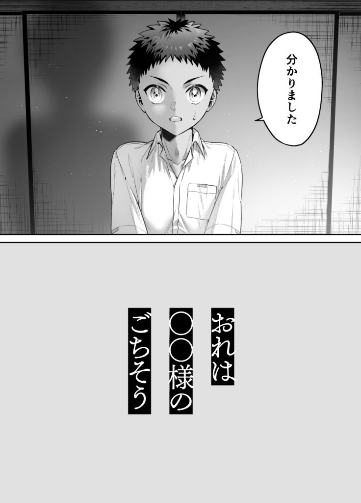 おれは◯◯様のごちそう3