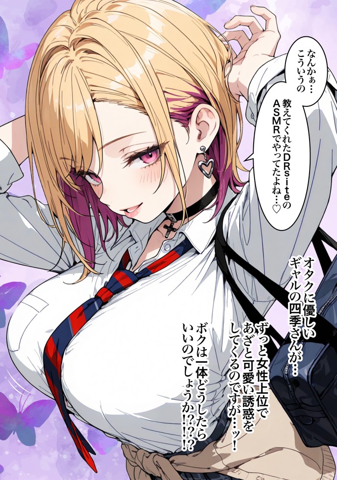 オタクに優しいギャルの四季さんとアオハルエッチしよ24