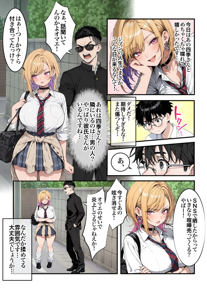 オタクに優しいギャルの四季さんとアオハルエッチしよ31