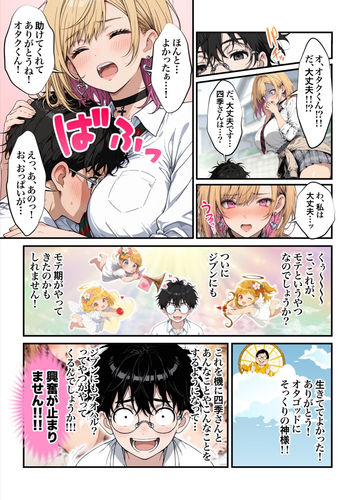 オタクに優しいギャルの四季さんとアオハルエッチしよ36