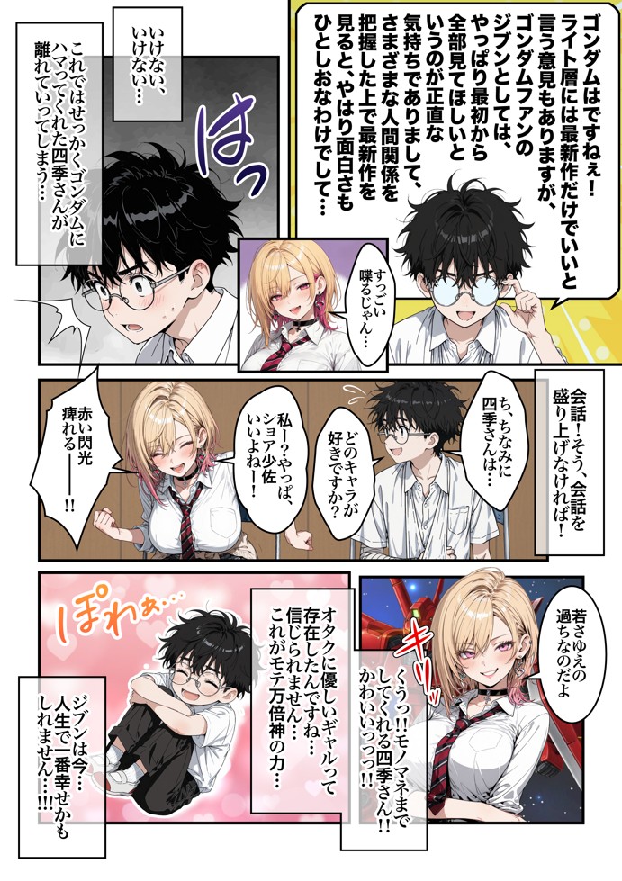 オタクに優しいギャルの四季さんとアオハルエッチしよ41