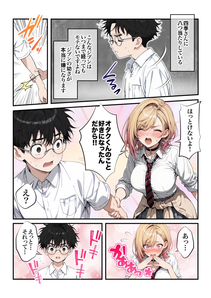 オタクに優しいギャルの四季さんとアオハルエッチしよ48