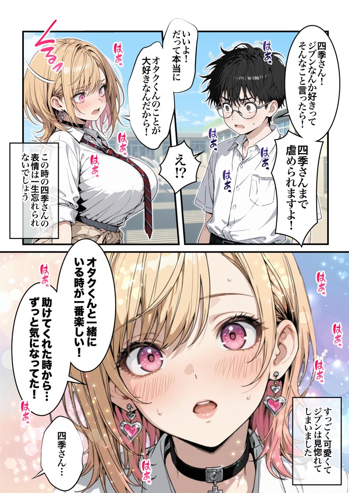 オタクに優しいギャルの四季さんとアオハルエッチしよ51