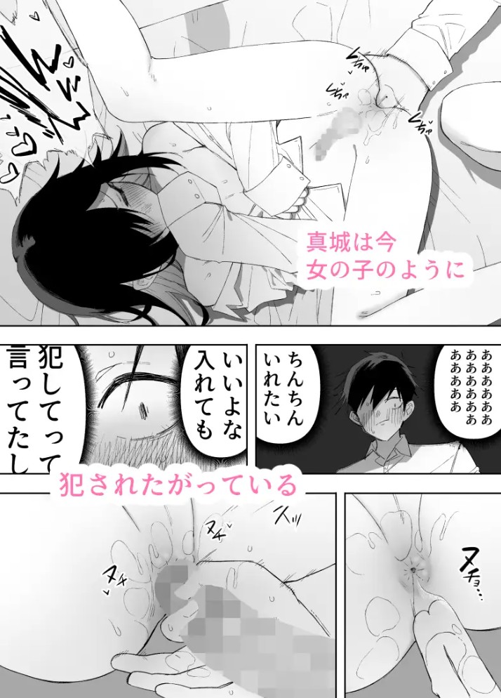 男の娘でも愛してくれますか?7