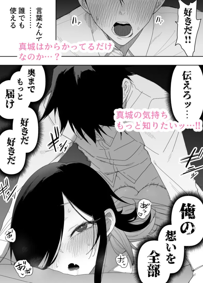 男の娘でも愛してくれますか?9