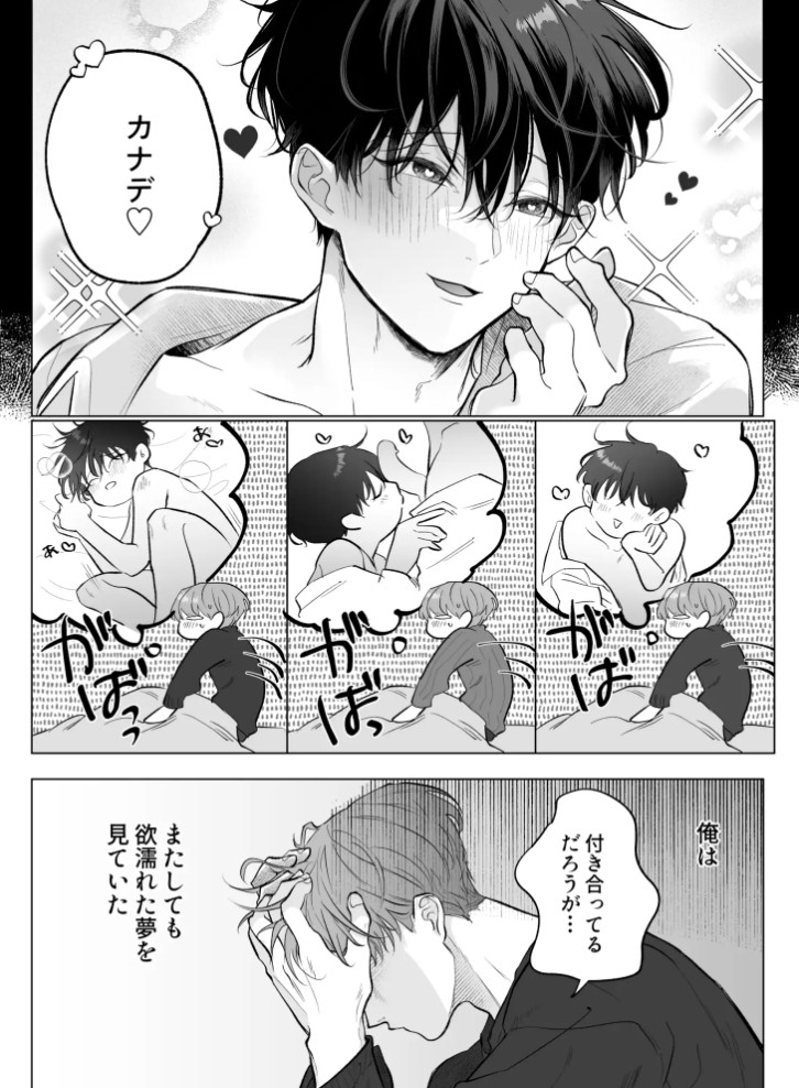 男たらしの先輩とノンケの俺22