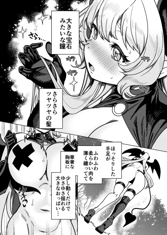 パーティ追放されたTSサキュバスさんは復讐に失敗する4