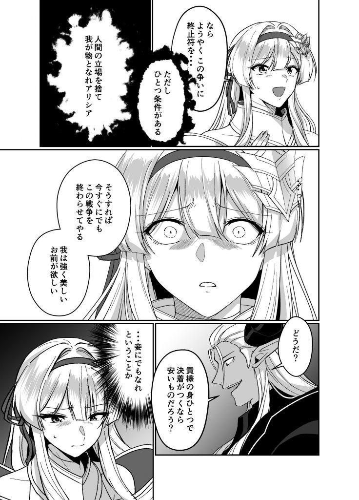 憑転の騎士アリシア〜正義の姫騎士が魔王の器に染まり堕ちる時から〜13