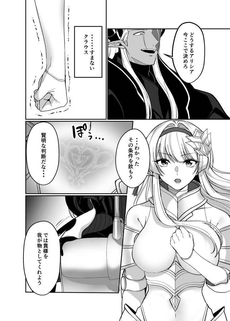 憑転の騎士アリシア〜正義の姫騎士が魔王の器に染まり堕ちる時から〜14