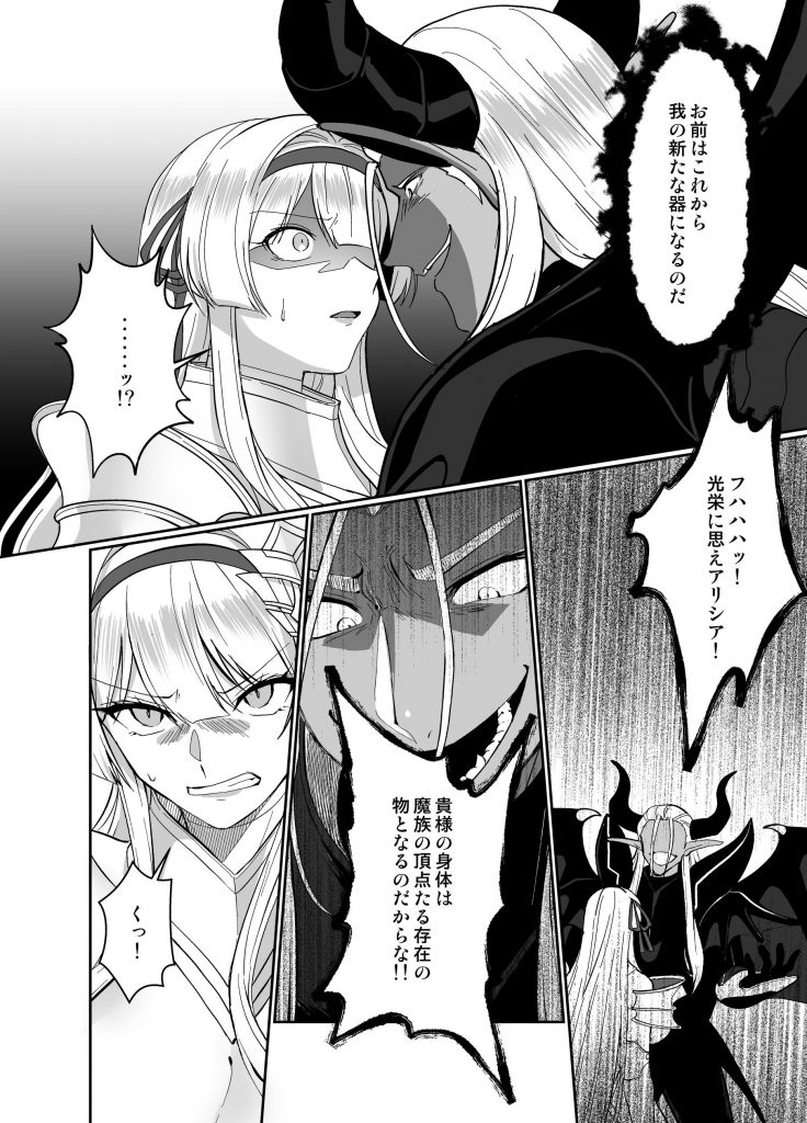 憑転の騎士アリシア〜正義の姫騎士が魔王の器に染まり堕ちる時から〜16