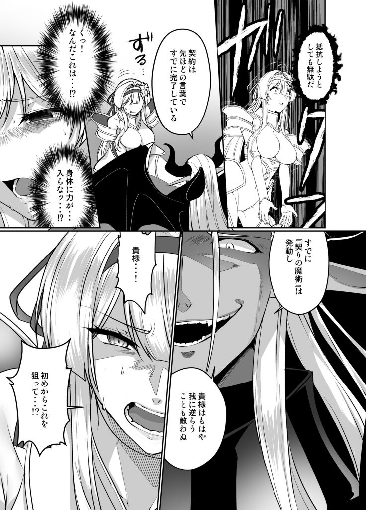 憑転の騎士アリシア〜正義の姫騎士が魔王の器に染まり堕ちる時から〜17