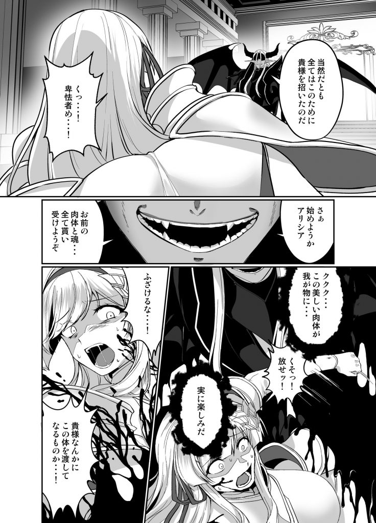 憑転の騎士アリシア〜正義の姫騎士が魔王の器に染まり堕ちる時から〜18