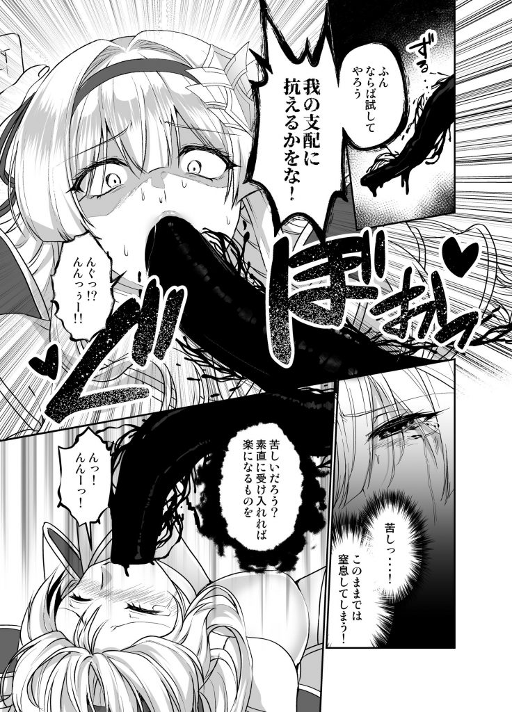 憑転の騎士アリシア〜正義の姫騎士が魔王の器に染まり堕ちる時から〜19