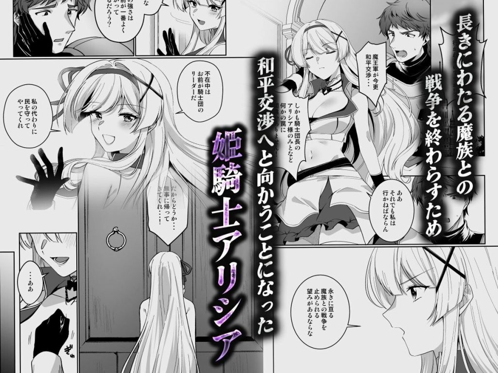 憑転の騎士アリシア〜正義の姫騎士が魔王の器に染まり堕ちる時から〜2
