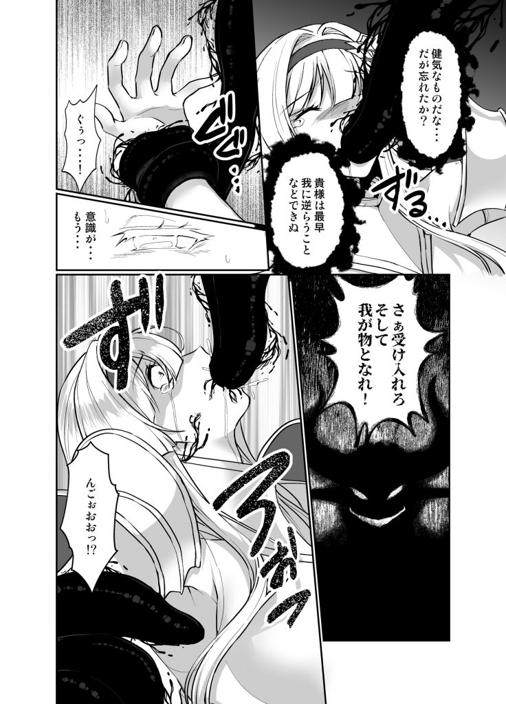 憑転の騎士アリシア〜正義の姫騎士が魔王の器に染まり堕ちる時から〜20