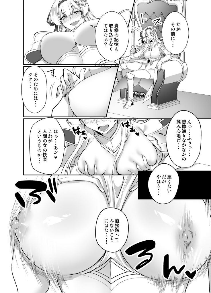 憑転の騎士アリシア〜正義の姫騎士が魔王の器に染まり堕ちる時から〜24