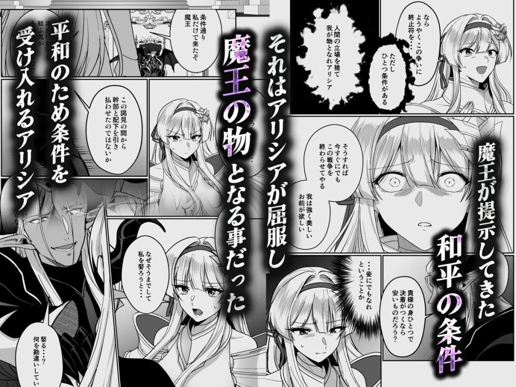 憑転の騎士アリシア〜正義の姫騎士が魔王の器に染まり堕ちる時から〜3
