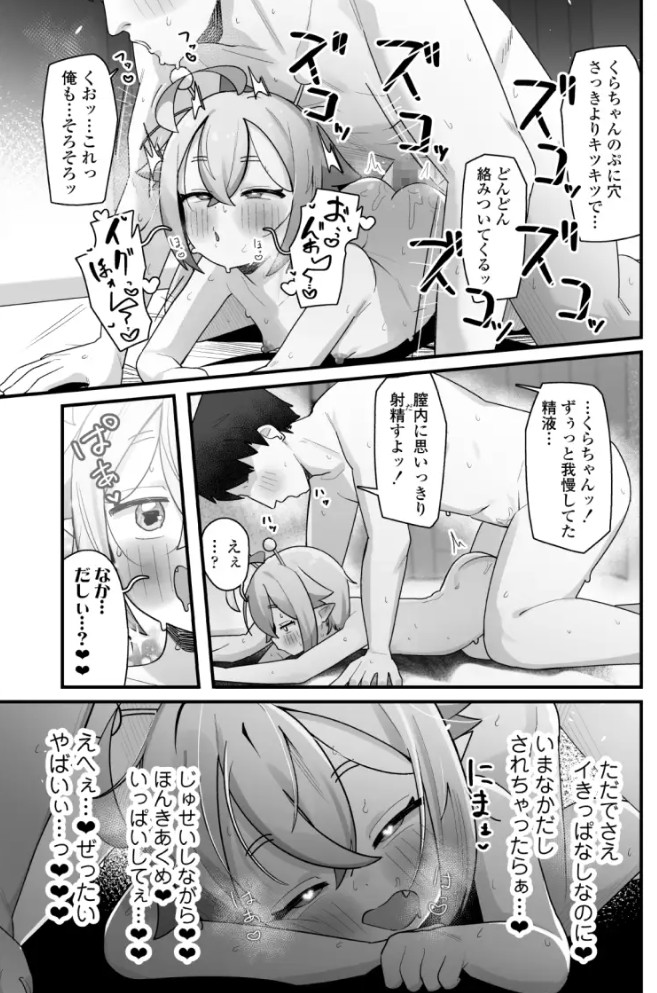 ぷにまん星人があらわれた！〜 ○リっ子宇宙人を拾ったので快楽を叩き込んで超幸せにしてあげる話〜15