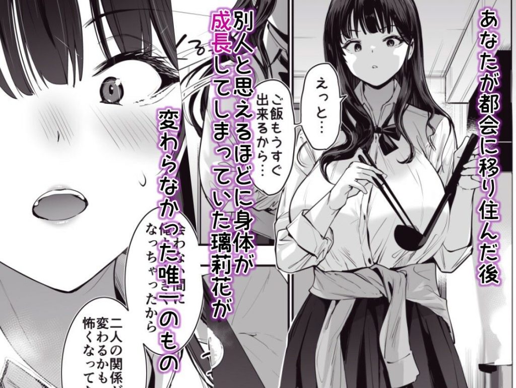 ピュアでデッかい爆乳ギャルの幼馴染にとろあま発情Hで喰い尽くされる話3