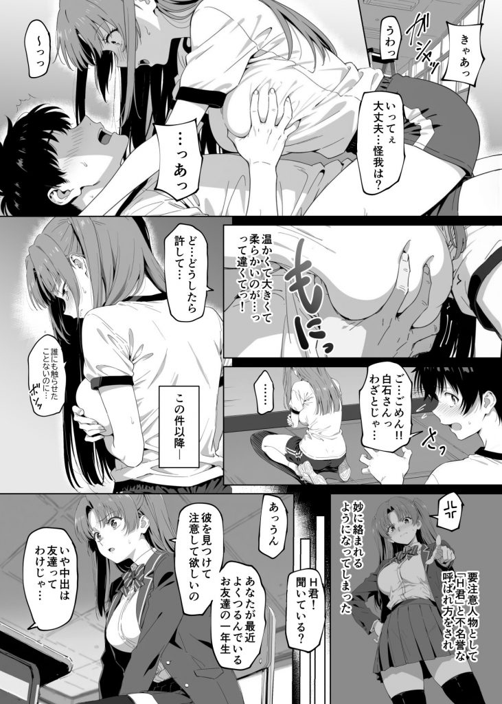 ラッキースケベ止まりのハーレム主人公の体を頭SEXのサル後輩が乗っ取った話www20