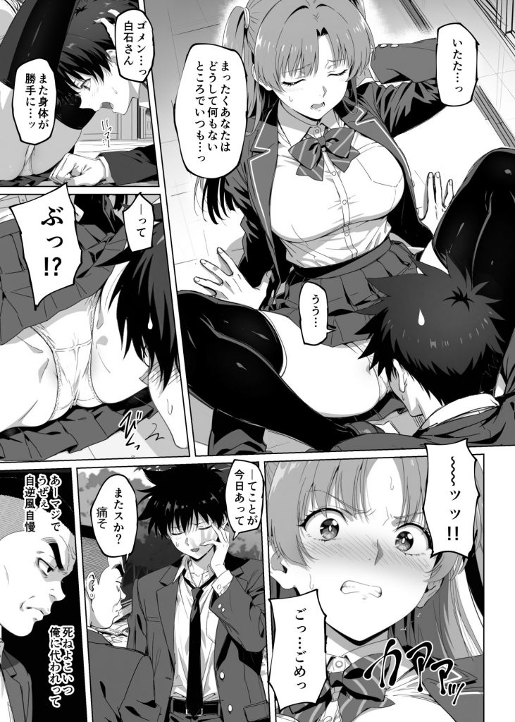 ラッキースケベ止まりのハーレム主人公の体を頭SEXのサル後輩が乗っ取った話www23