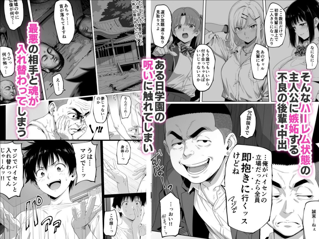 ラッキースケベ止まりのハーレム主人公の体を頭SEXのサル後輩が乗っ取った話www3