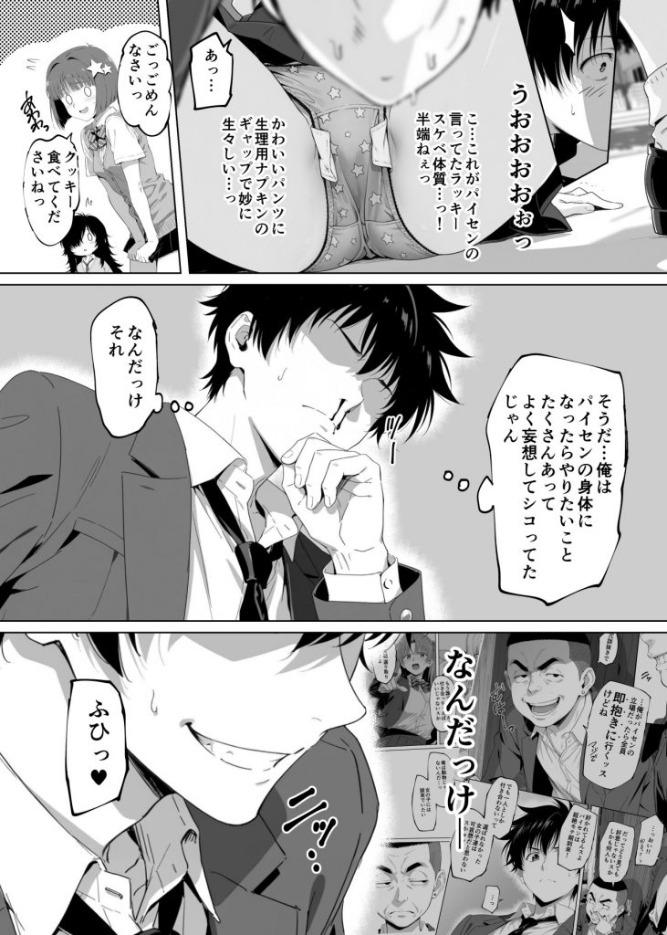 ラッキースケベ止まりのハーレム主人公の体を頭SEXのサル後輩が乗っ取った話www31