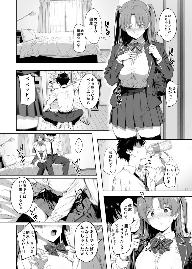 ラッキースケベ止まりのハーレム主人公の体を頭SEXのサル後輩が乗っ取った話www39