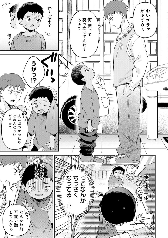 り・ちゃいるど！45