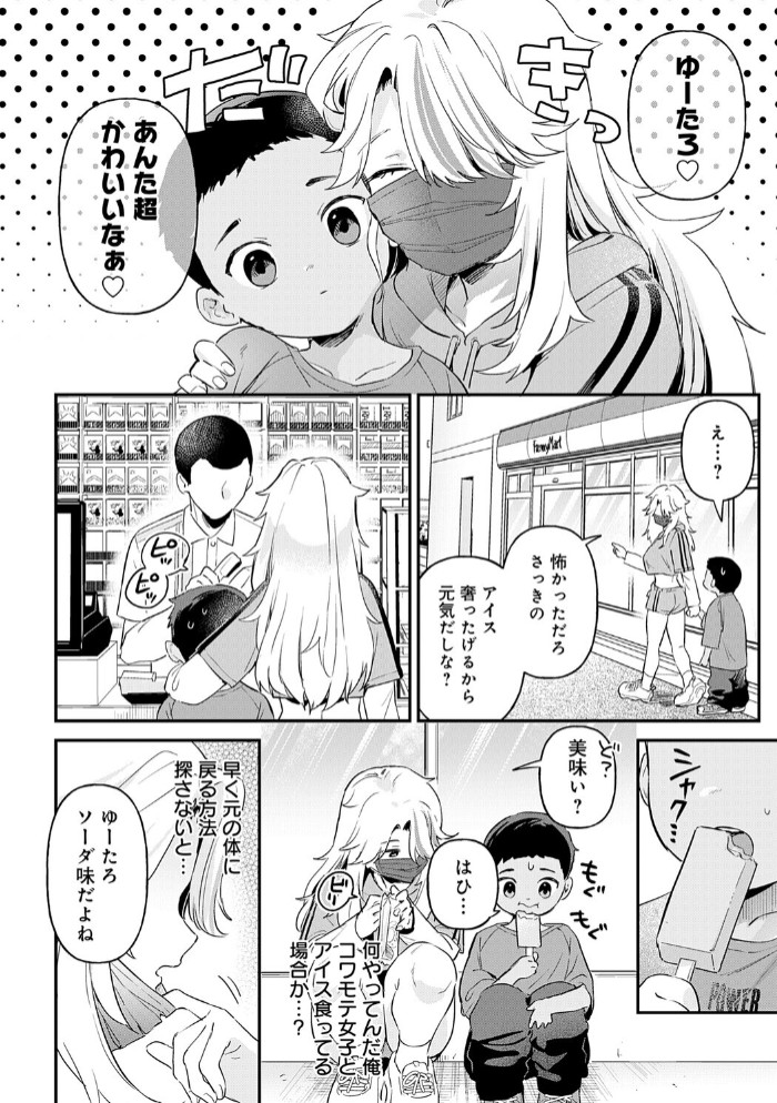り・ちゃいるど！48