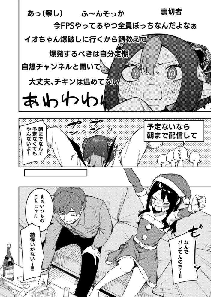 隣人が有名配信者の日常5