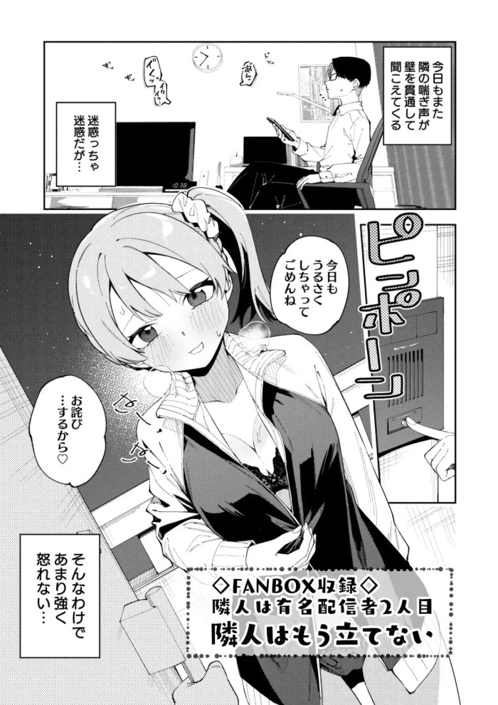 隣人が有名配信者の日常6