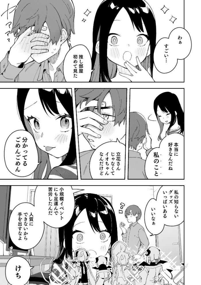 隣人は有名配信者3人目10