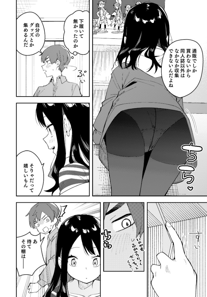 隣人は有名配信者3人目11