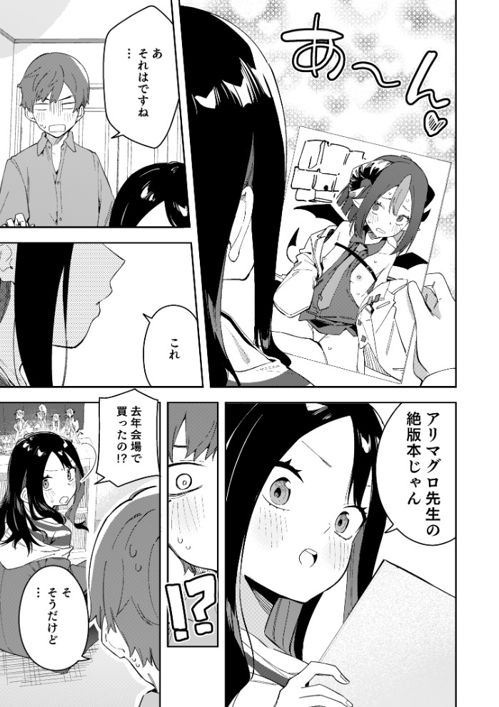 隣人は有名配信者3人目12