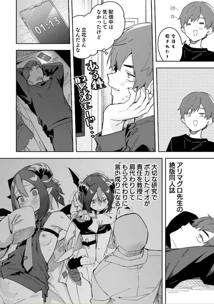 隣人は有名配信者3人目15