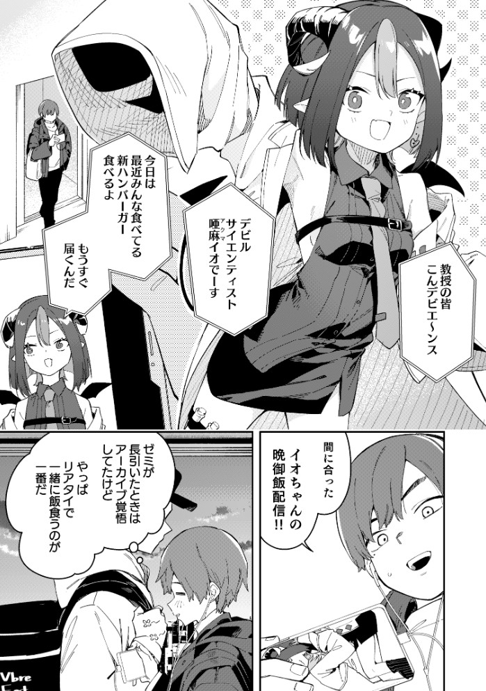 隣人は有名配信者3人目2
