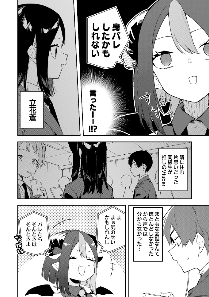 隣人は有名配信者3人目5