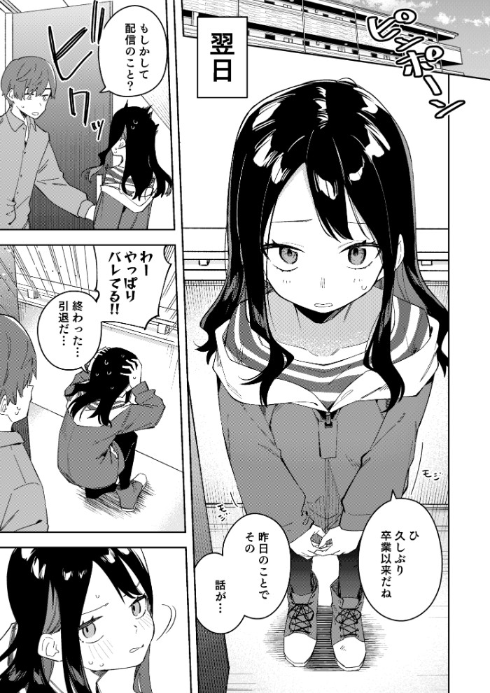 隣人は有名配信者3人目6