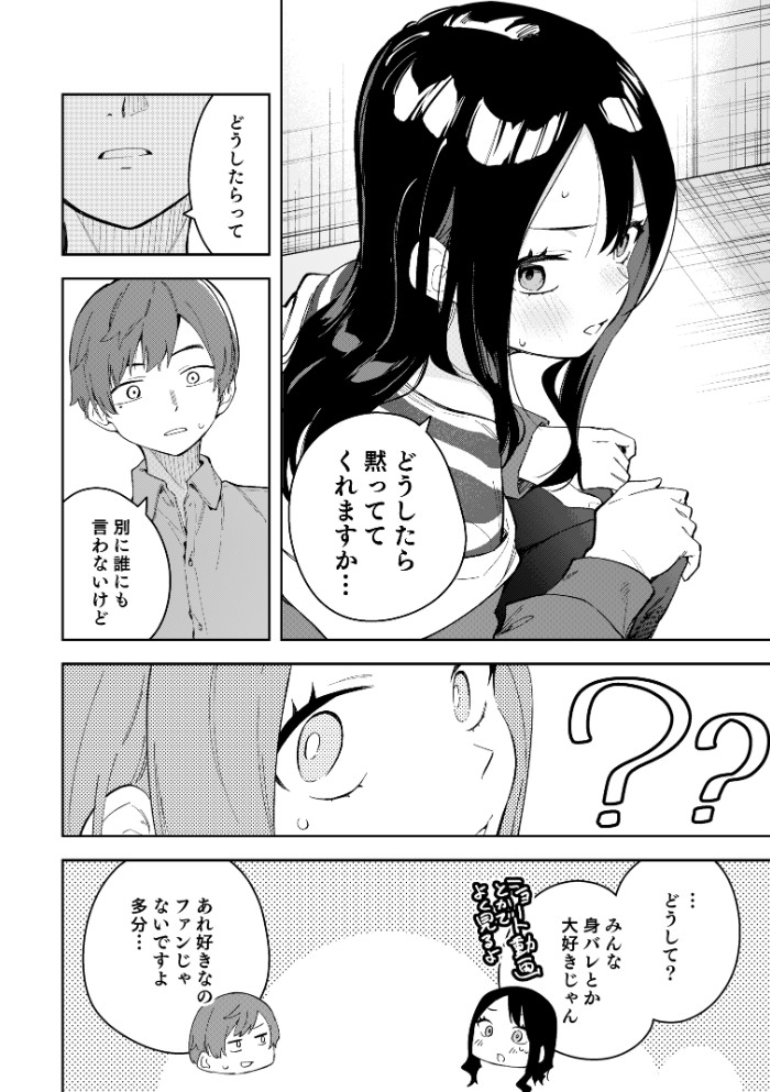 隣人は有名配信者3人目7
