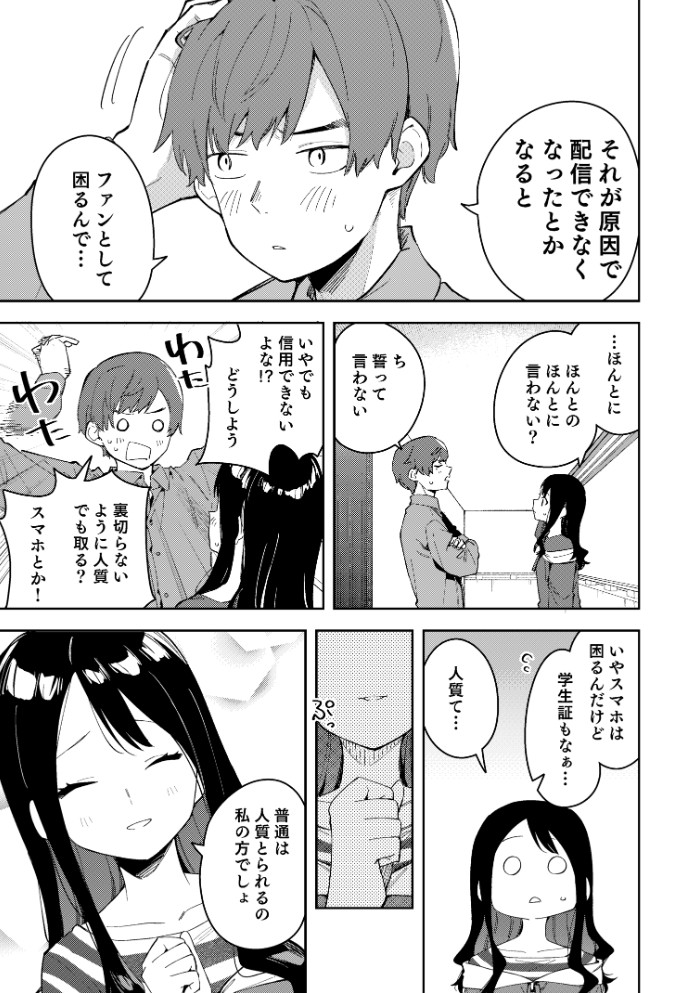 隣人は有名配信者3人目8