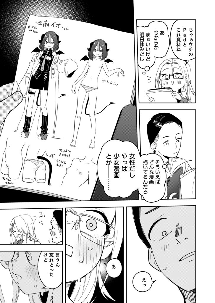 隣人は有名配信者5人目10