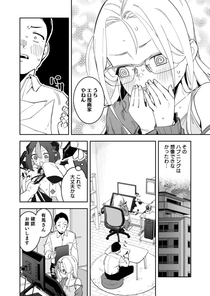 隣人は有名配信者5人目11