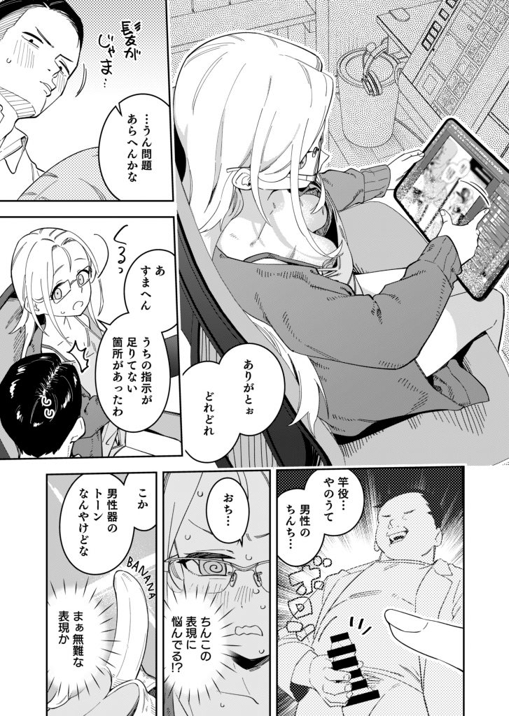 隣人は有名配信者5人目12