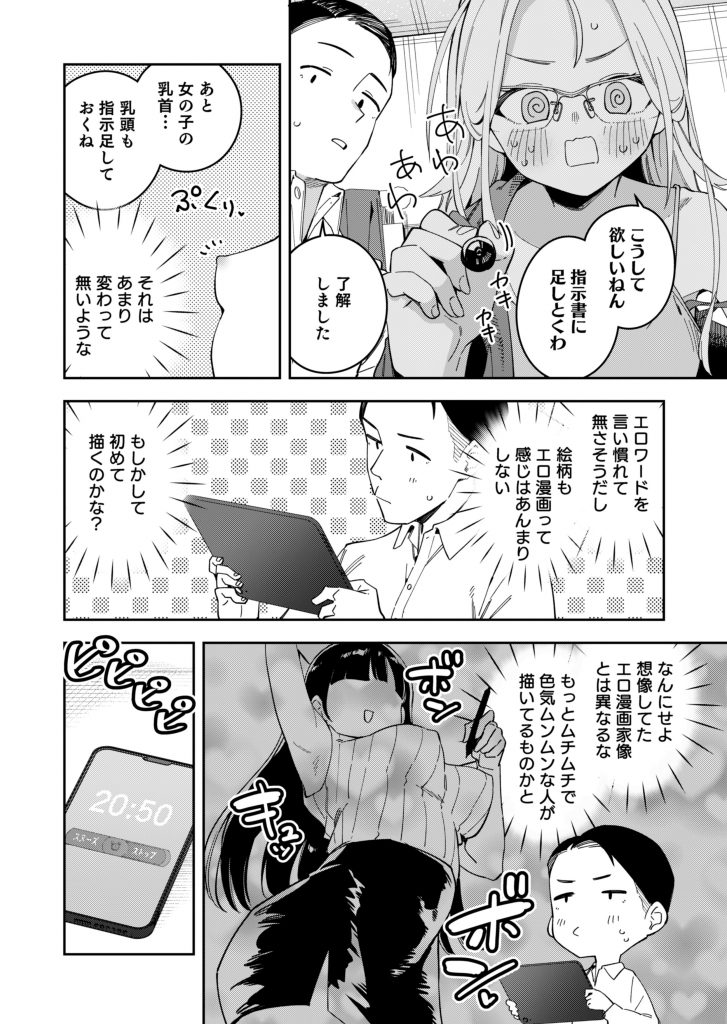 隣人は有名配信者5人目13
