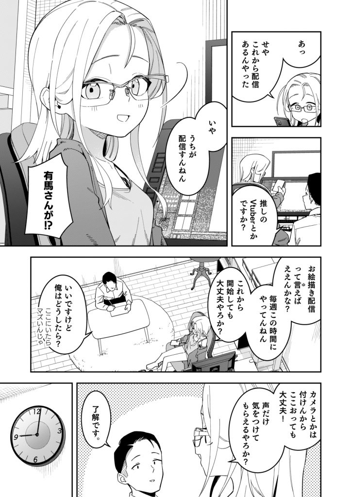 隣人は有名配信者5人目14