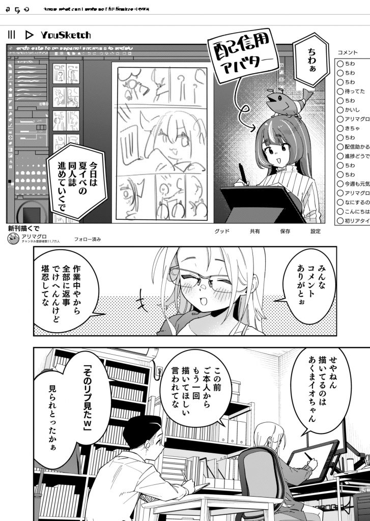 隣人は有名配信者5人目15